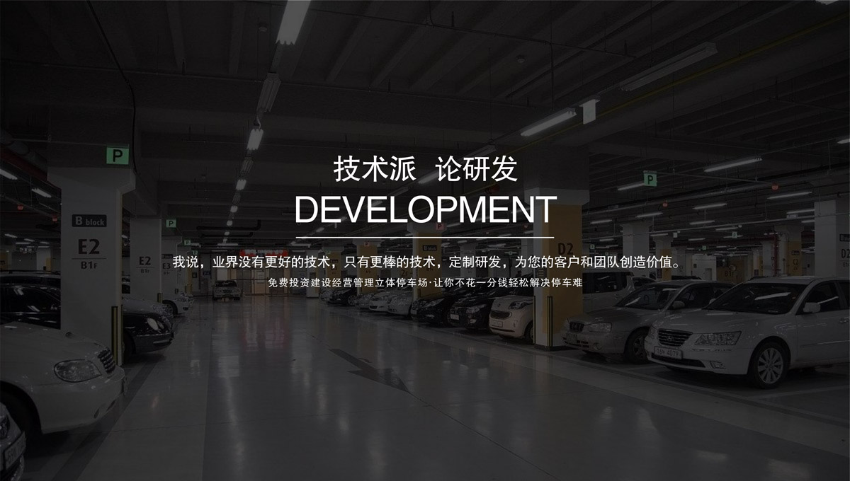 立體停車升降車位租賃.jpg