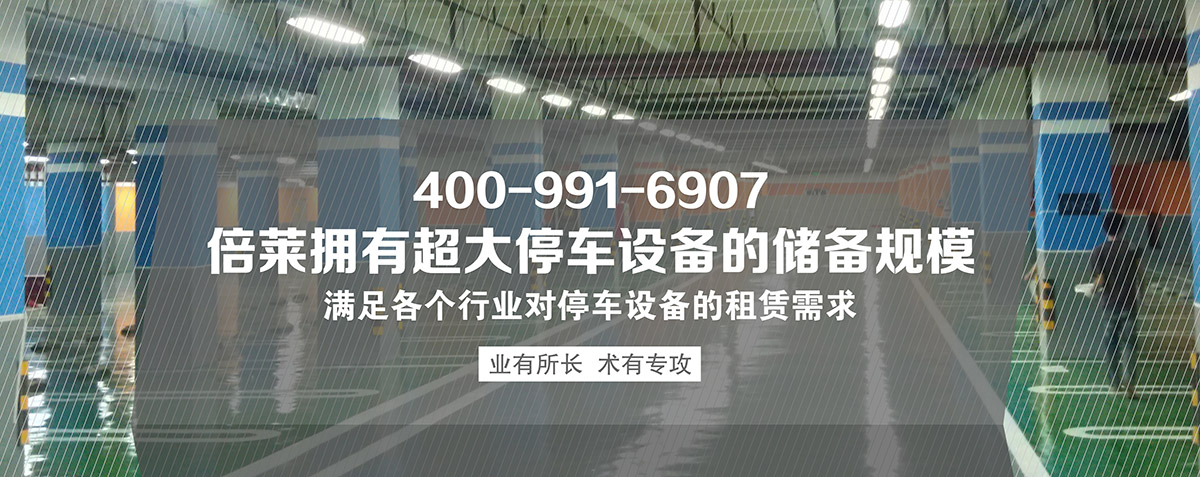 立體停車超大停車設備儲備.jpg