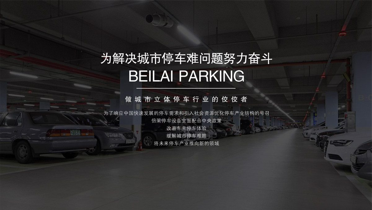 立體停車升降停車設備.jpg