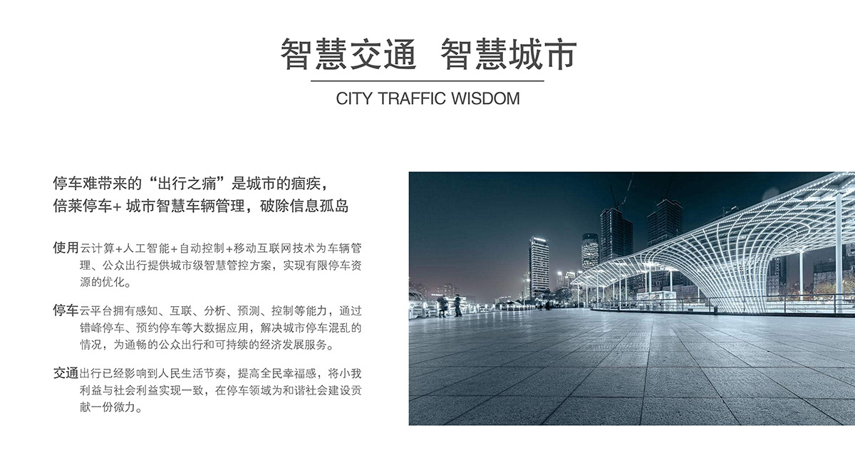 立體停車租賃智慧交通智慧城市.jpg