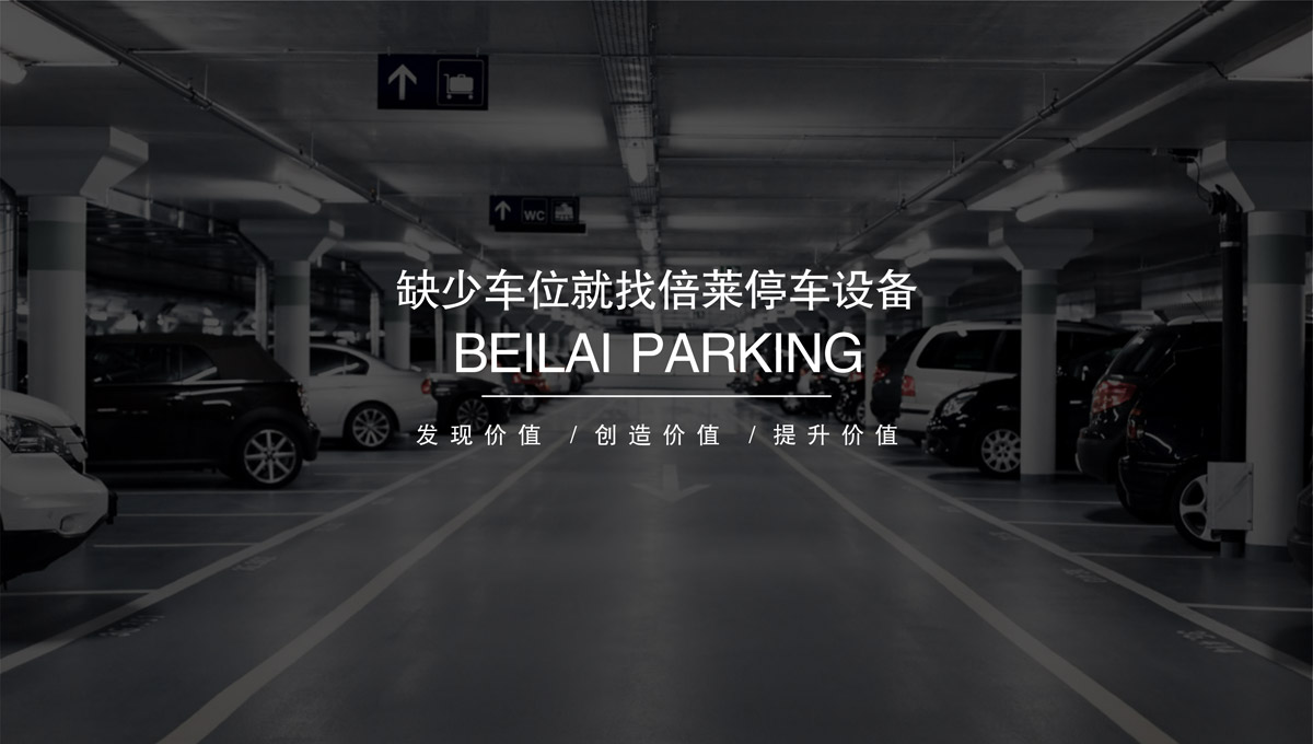 立體停車停車設(shè)備回收.jpg