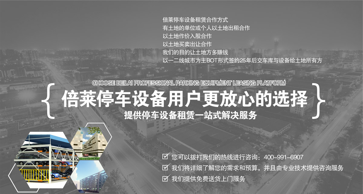立體停車租賃停車設備用戶最放心的選擇.jpg