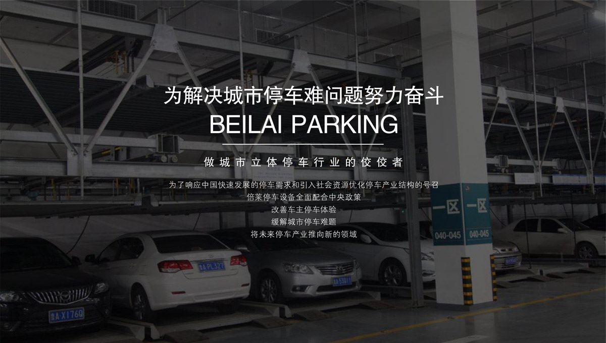 立體停車租賃機械車位.jpg