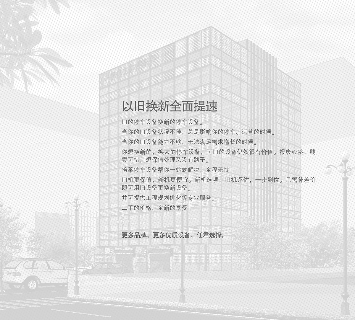 立體停車機械車庫以舊換新全面提速.jpg