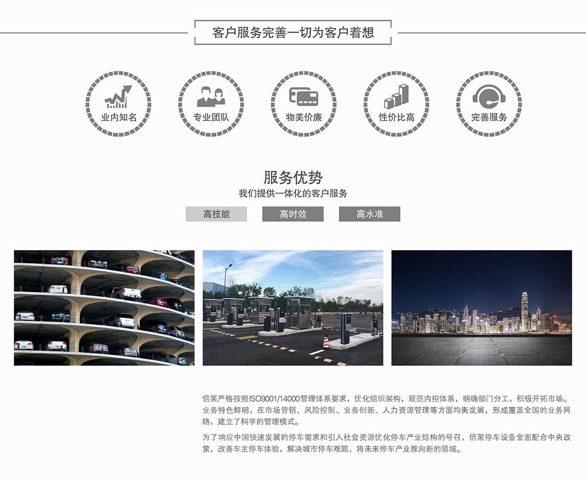 立體停車租賃客戶服務(wù)完善一切為客戶著想.jpg