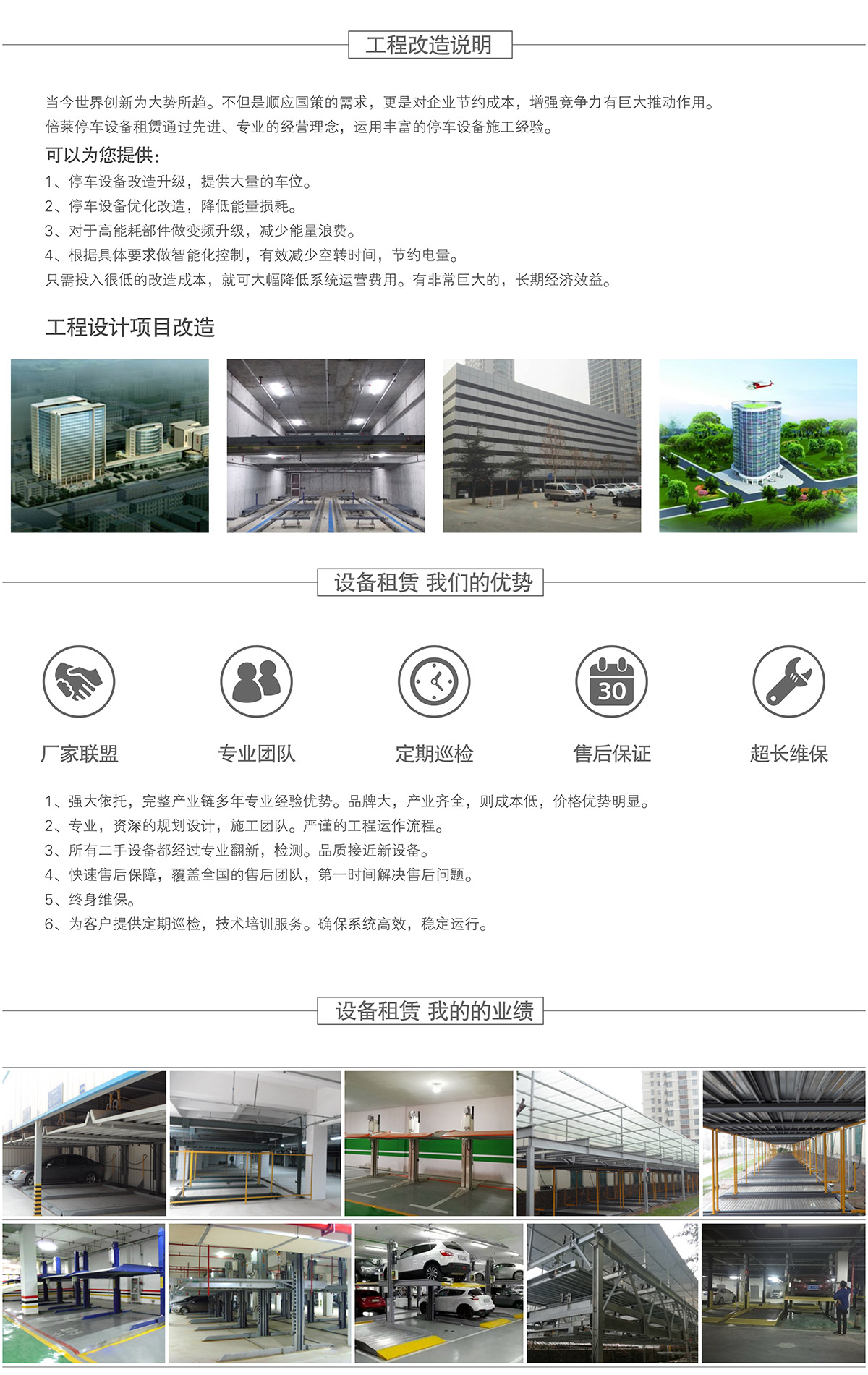 立體停車機(jī)械停車設(shè)備租賃優(yōu)勢業(yè)績.jpg