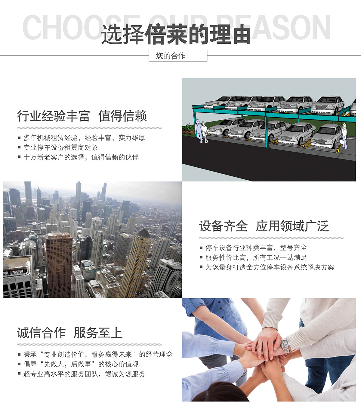立體停車車庫租賃選擇倍萊租賃的理由.jpg