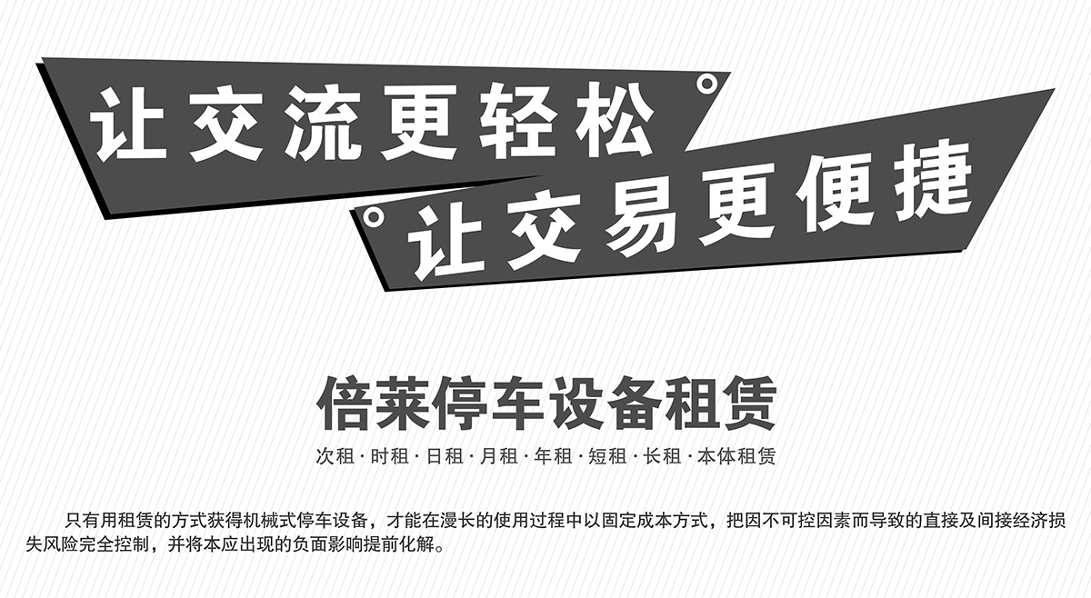 立體停車租賃停車設(shè)備讓交易更便捷.jpg