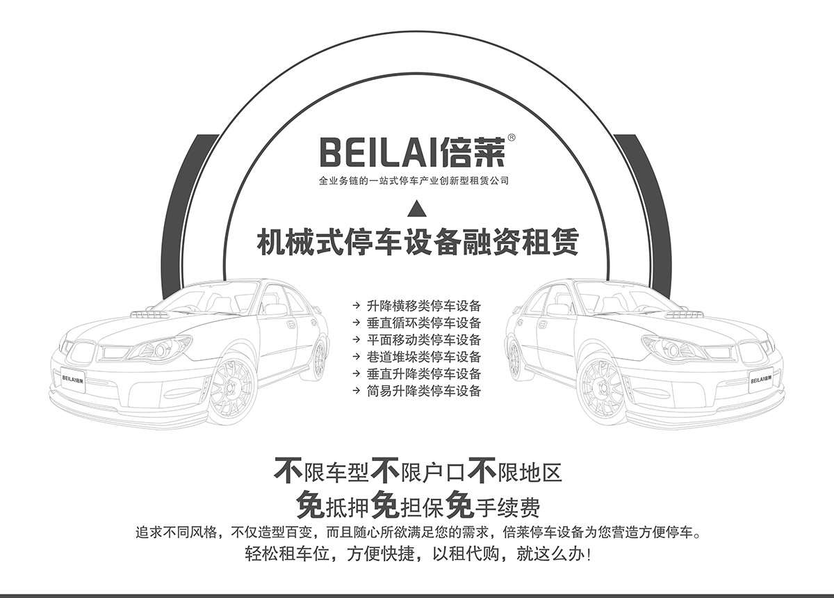 立體停車機(jī)械式停車設(shè)備融資租賃.jpg