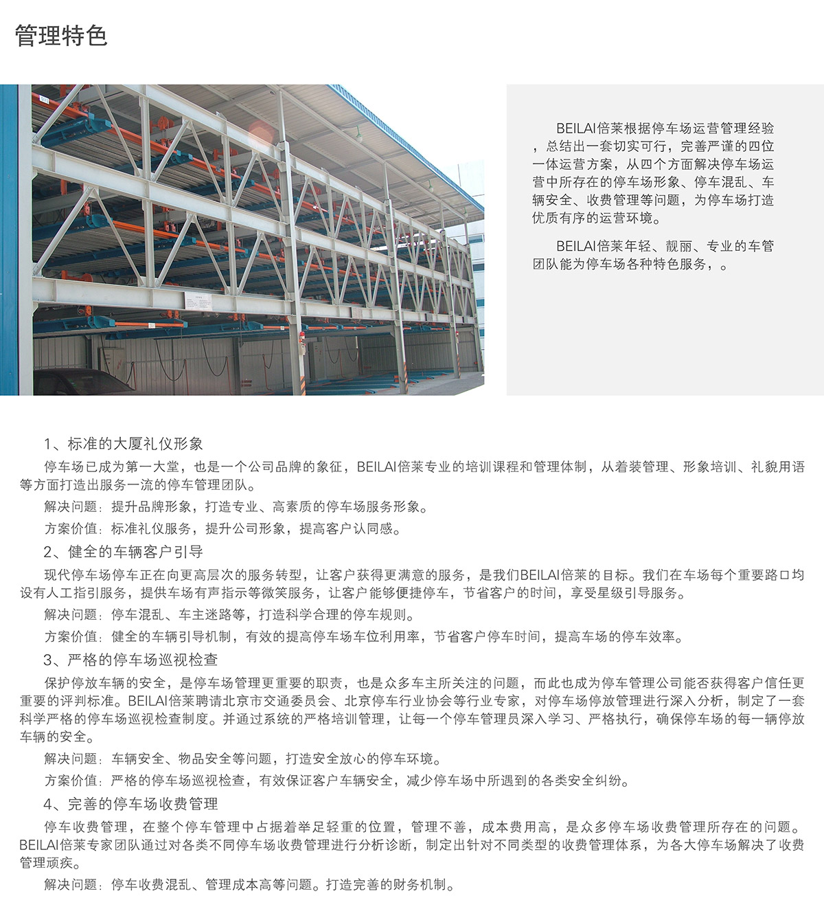 立體停車機(jī)械停車場運(yùn)營管理特色.jpg