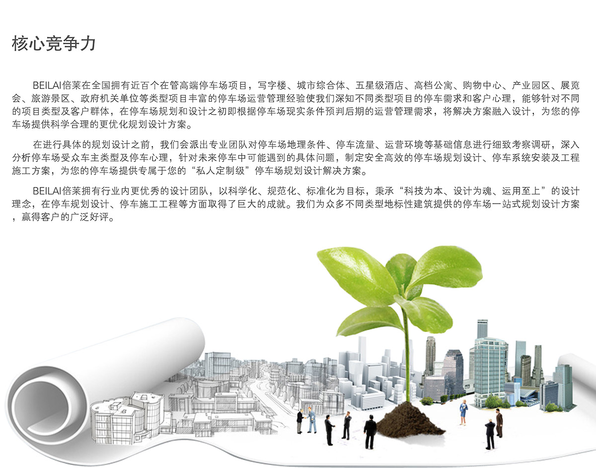 立體停車租賃停車設備規劃設計核心競爭力.jpg