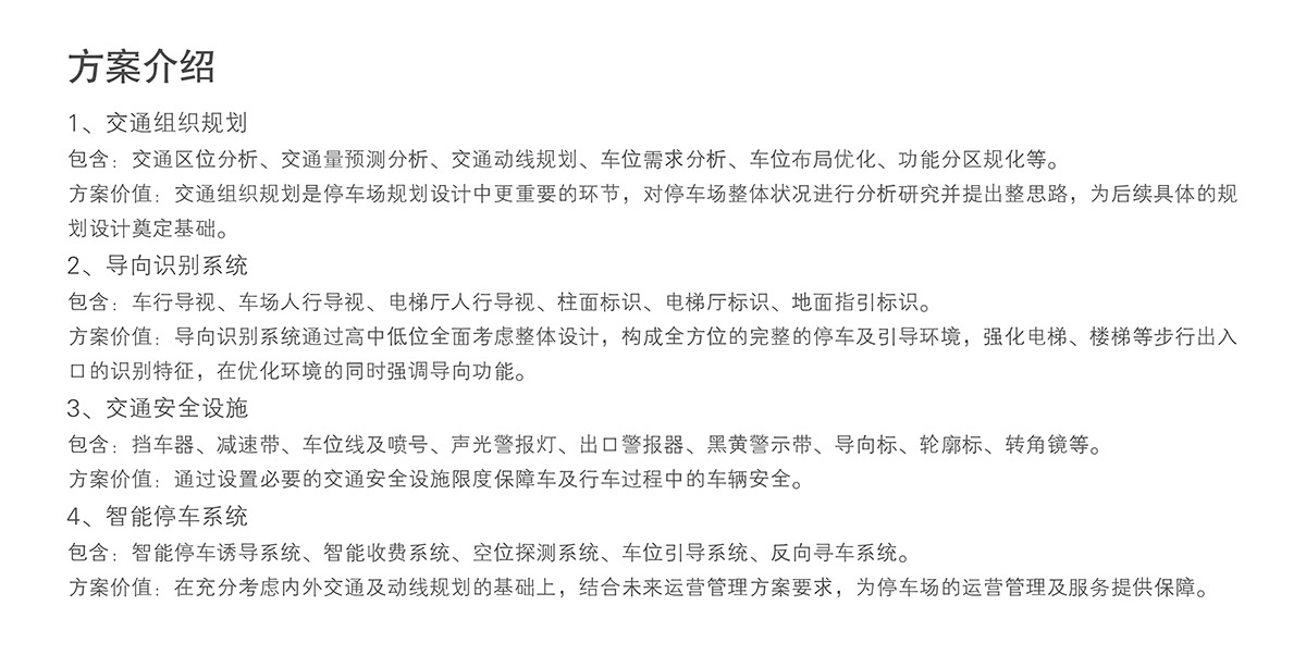 立體停車租賃機械車庫租賃規劃設計方案介紹.jpg