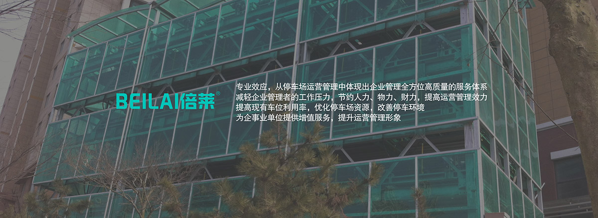立體停車租賃停車場高質量服務體系.jpg