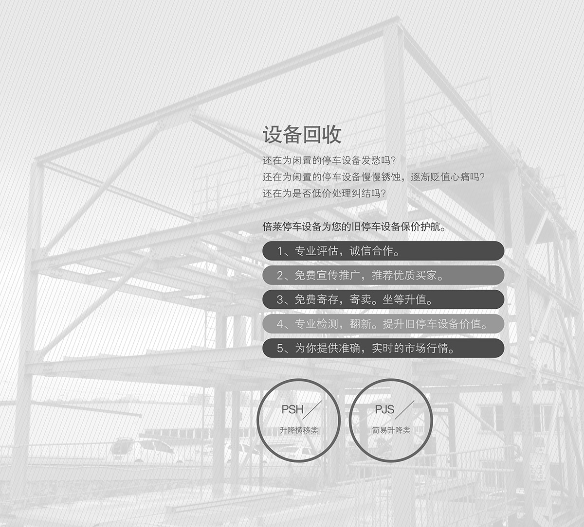 立體停車機械車庫設備回收.jpg