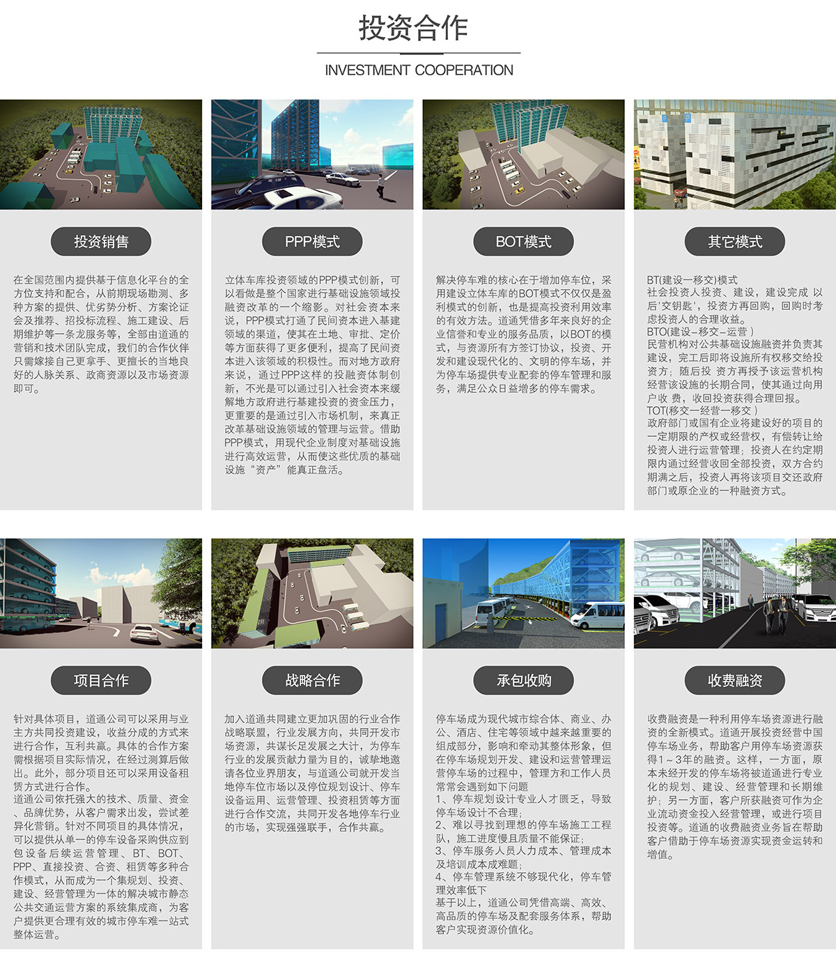 立體停車租賃機械停車場投資合作.jpg