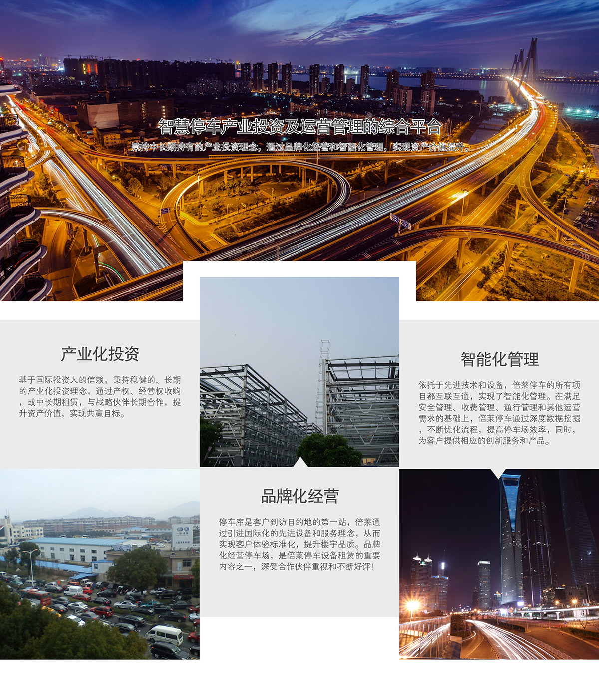 立體停車(chē)智慧停車(chē)產(chǎn)業(yè)投資及運(yùn)營(yíng)管理的綜合平臺(tái).jpg