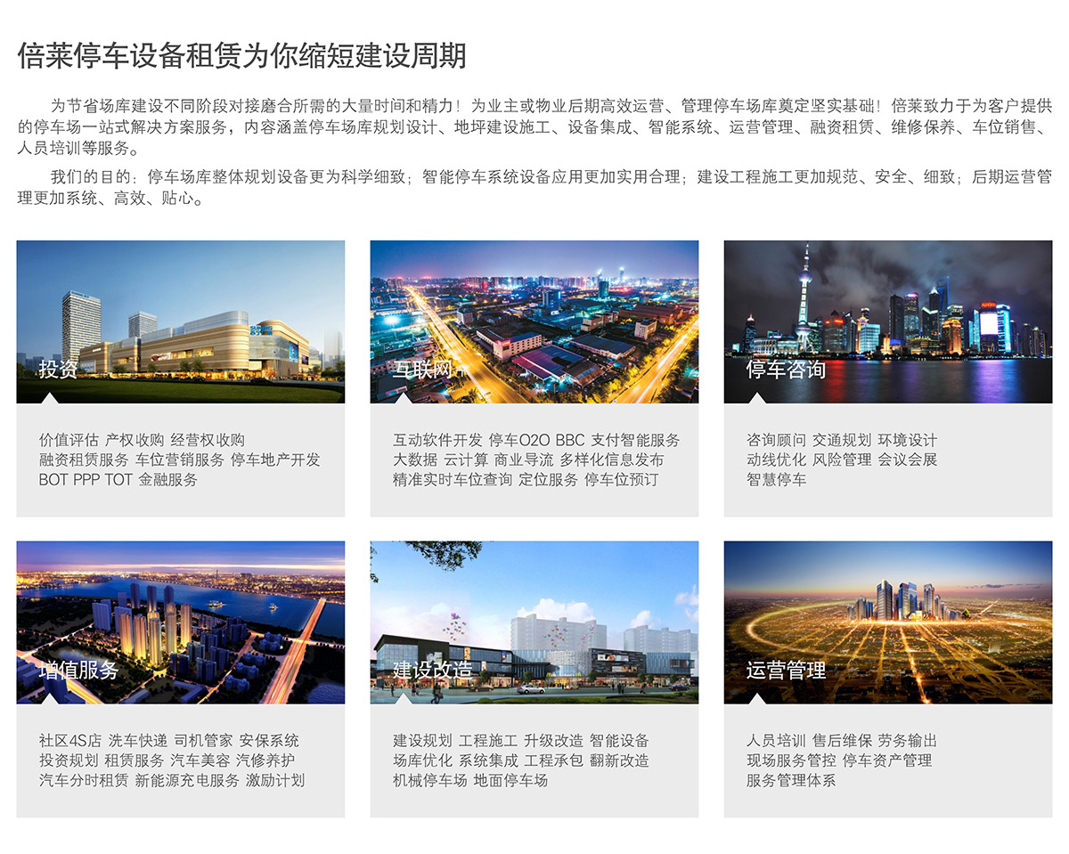立體停車(chē)租賃停車(chē)設(shè)備為你縮短建設(shè)周期.jpg