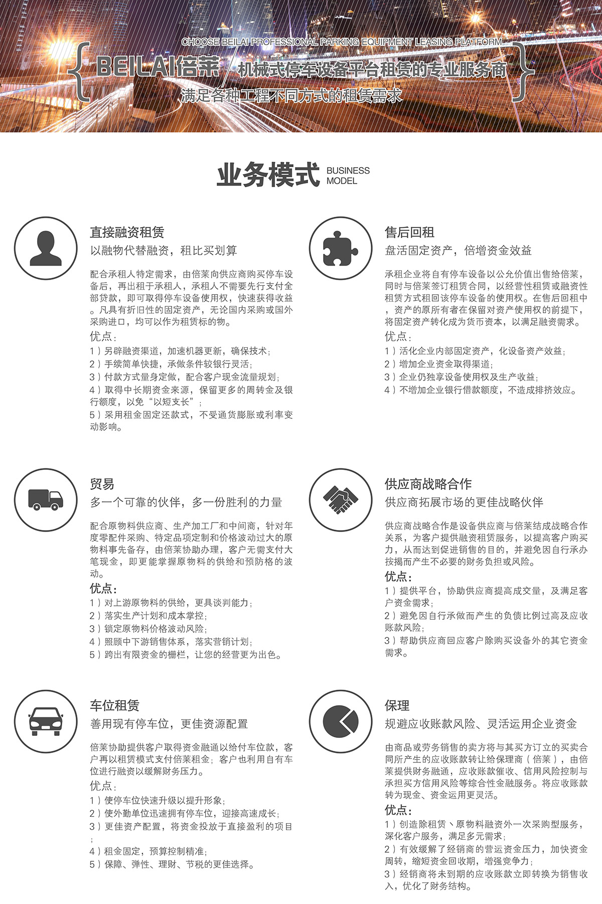 立體停車(chē)機(jī)械車(chē)庫(kù)租賃業(yè)務(wù)模式滿(mǎn)足各種工程租賃需求.jpg