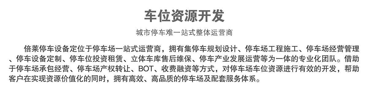 立體停車租賃車位資源開發.jpg