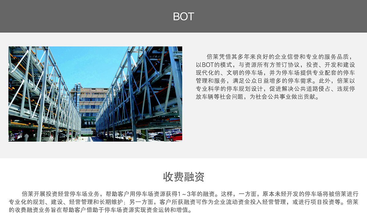 立體停車多層機械停車場BOT收費融資.jpg