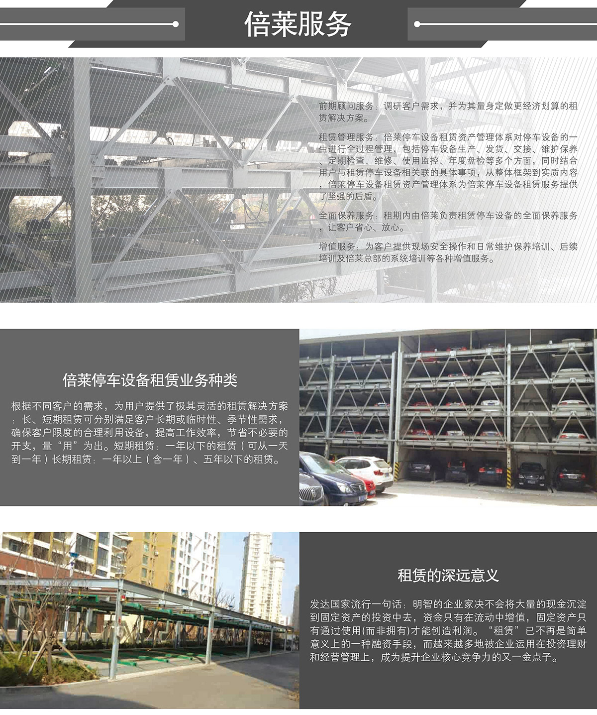 立體停車(chē)租賃機(jī)械車(chē)庫(kù)租賃服務(wù).jpg