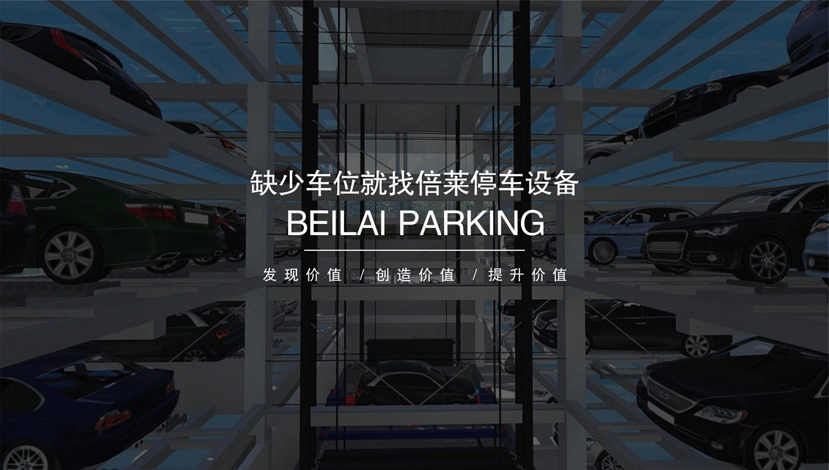 立體停車二手機械式停車設備.jpg