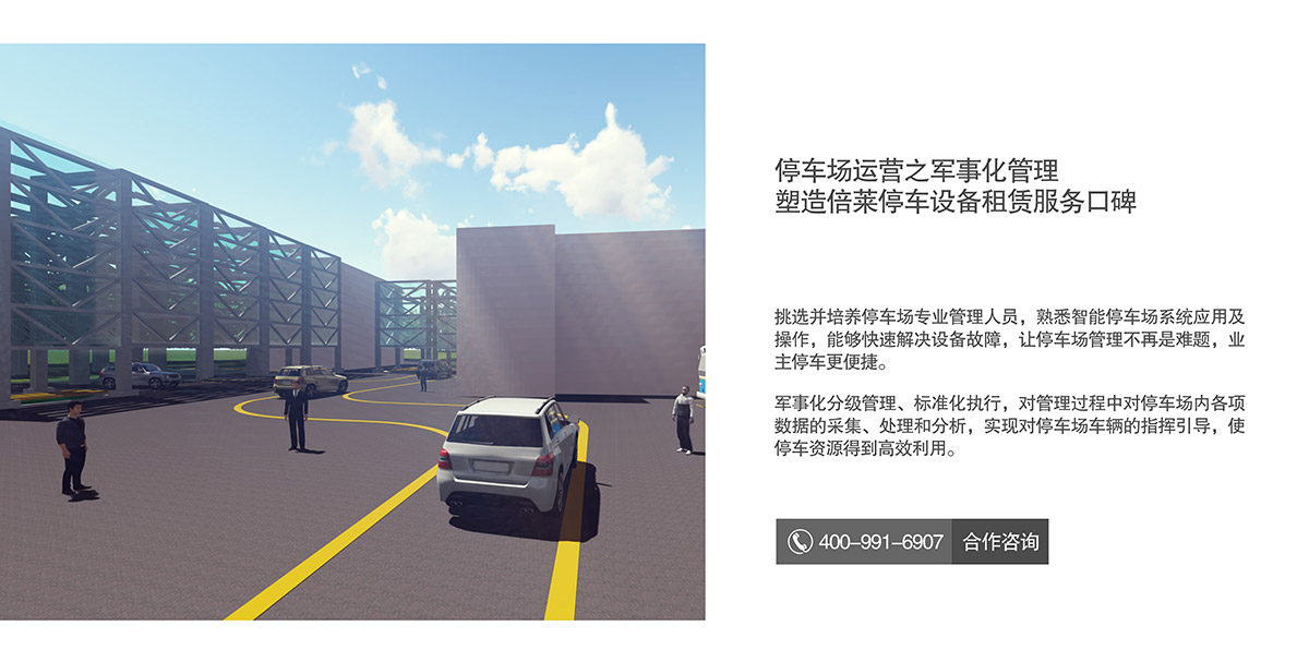 立體停車停車場運營塑造倍萊租賃金牌服務口碑.jpg