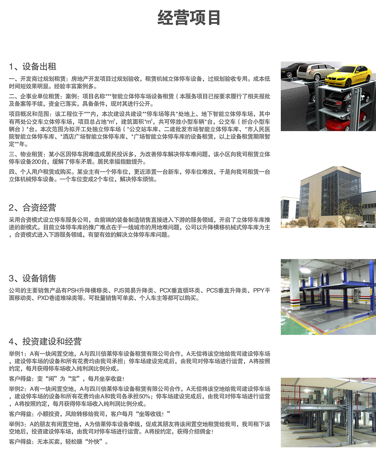 立體停車租賃經營項目.jpg