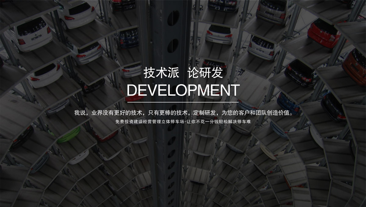 立體停車二手停車設備.jpg