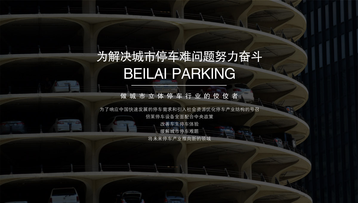 立體停車二手機械停車庫.jpg