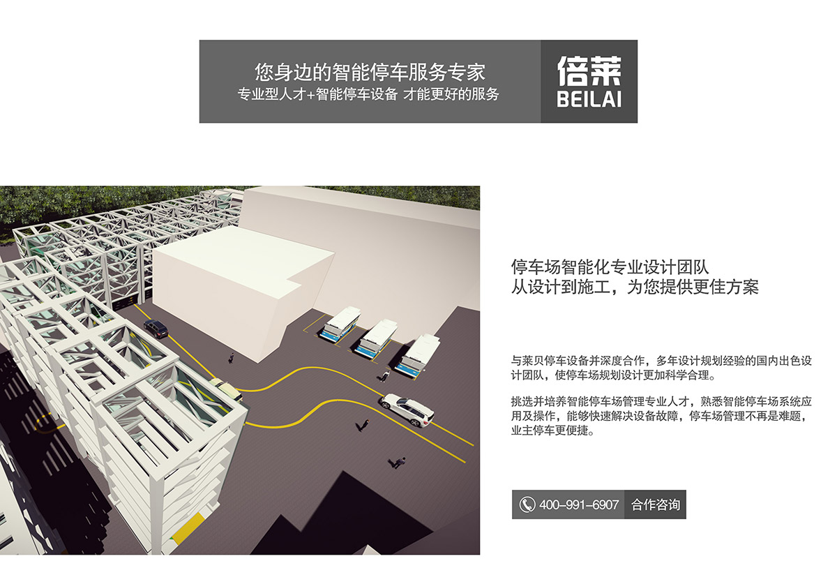 立體停車停車場智能化服務專家.jpg