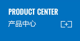 產品中心