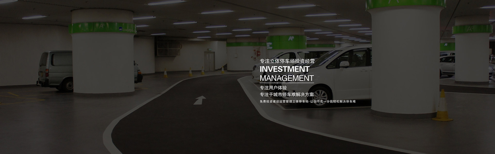 立體停車PPY平面移動機械車庫