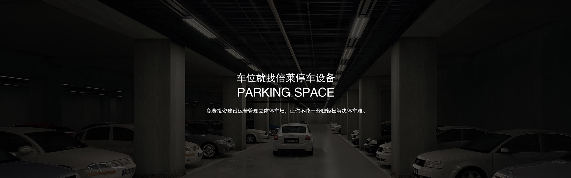 醫院停車場酒店停車場小區停車位景區停車場學校停車場
