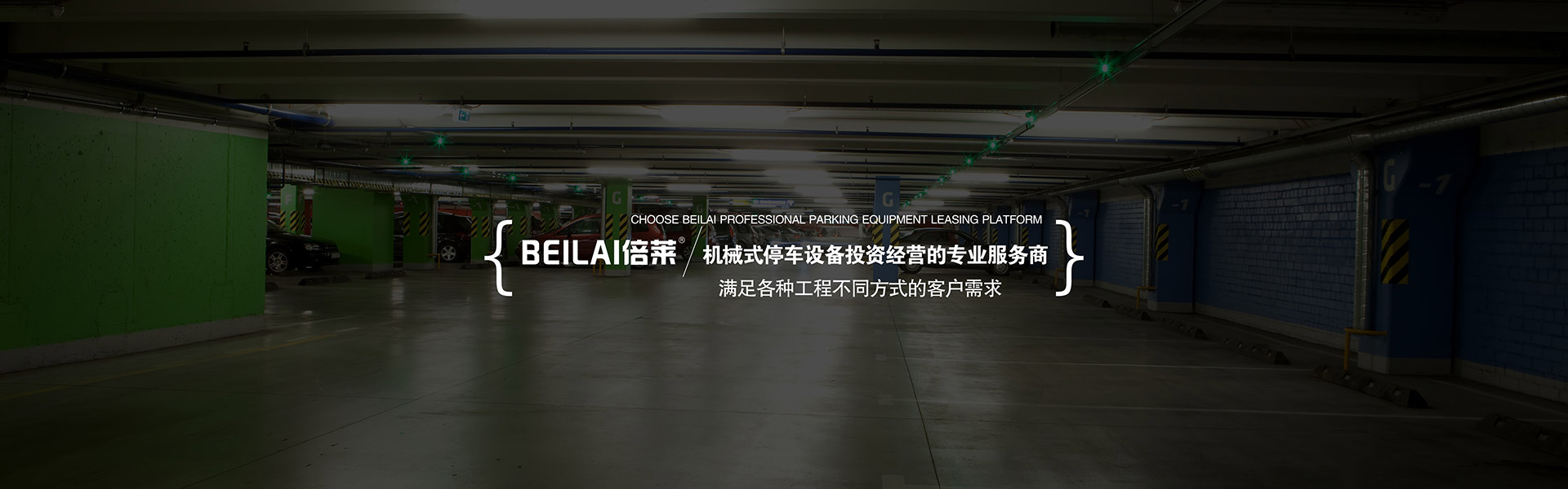 聯系倍萊招賢納士網站申明在線留言