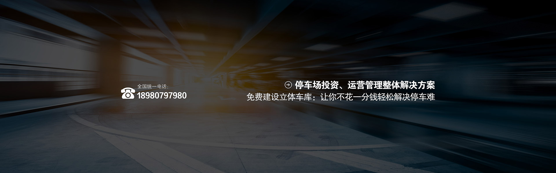 立體停車PSH4-D1負一正三地坑四層升降橫移機械車位PSH升降平移全新定制