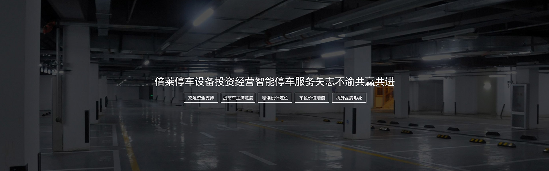 立體停車PPY平面移動機械車庫PPY平面移動全新定制