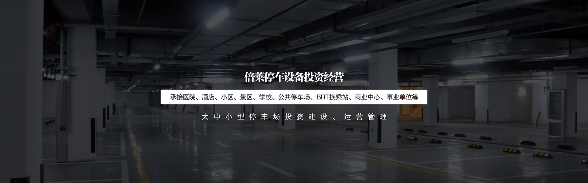 立體停車PXD巷道堆垛立體車庫PXD巷道堆垛全新定制